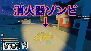 【Unturned実況】Part174 遅れてきたそいつは酔っ払い暴走