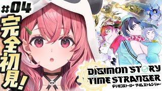 デジモンストーリー タイムストレンジャー 初見プレイ！やるッ！！！！！#04〖にじさんじ/笹木咲〗