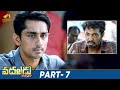 Vadaladu Latest Telugu Full Movie 4K | Siddharth | Catherine Tresa | Latest Telugu Movies | Part 7