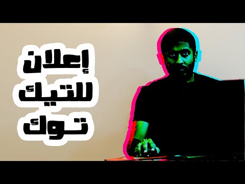 تيك توك ...