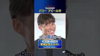 行ってまえー！でホームランを打っていた糸井嘉男。パワーアピールでプロスピAの査定はどうなる！？ #プロスピa #プロ野球