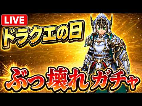 ドラクエの日直前！新武器と神ガチャの全力予想を大公開！
