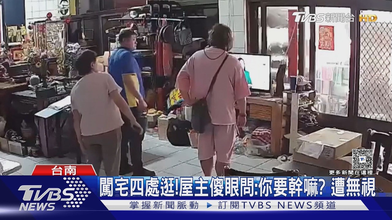 影音／你誰？陌生男闖宅「當自己家」　四處探勘、站屋主旁看電視