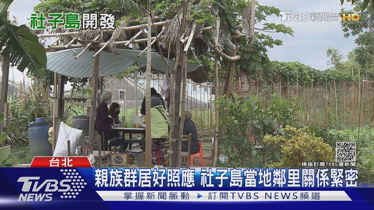 社子島開發案卡關!居民對立升溫 柯文哲任內恐胎死腹中?