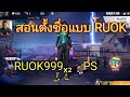 อักษรพิเศษ เว้น วรรค ruok