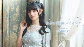 超ときめき♡宣伝部 菅田愛貴ちゃんAnk Rougeカタログメイキング