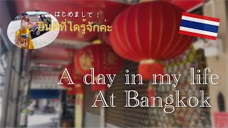 バンコク Vlog ~ コロナ禍のバンコクの街並み ~