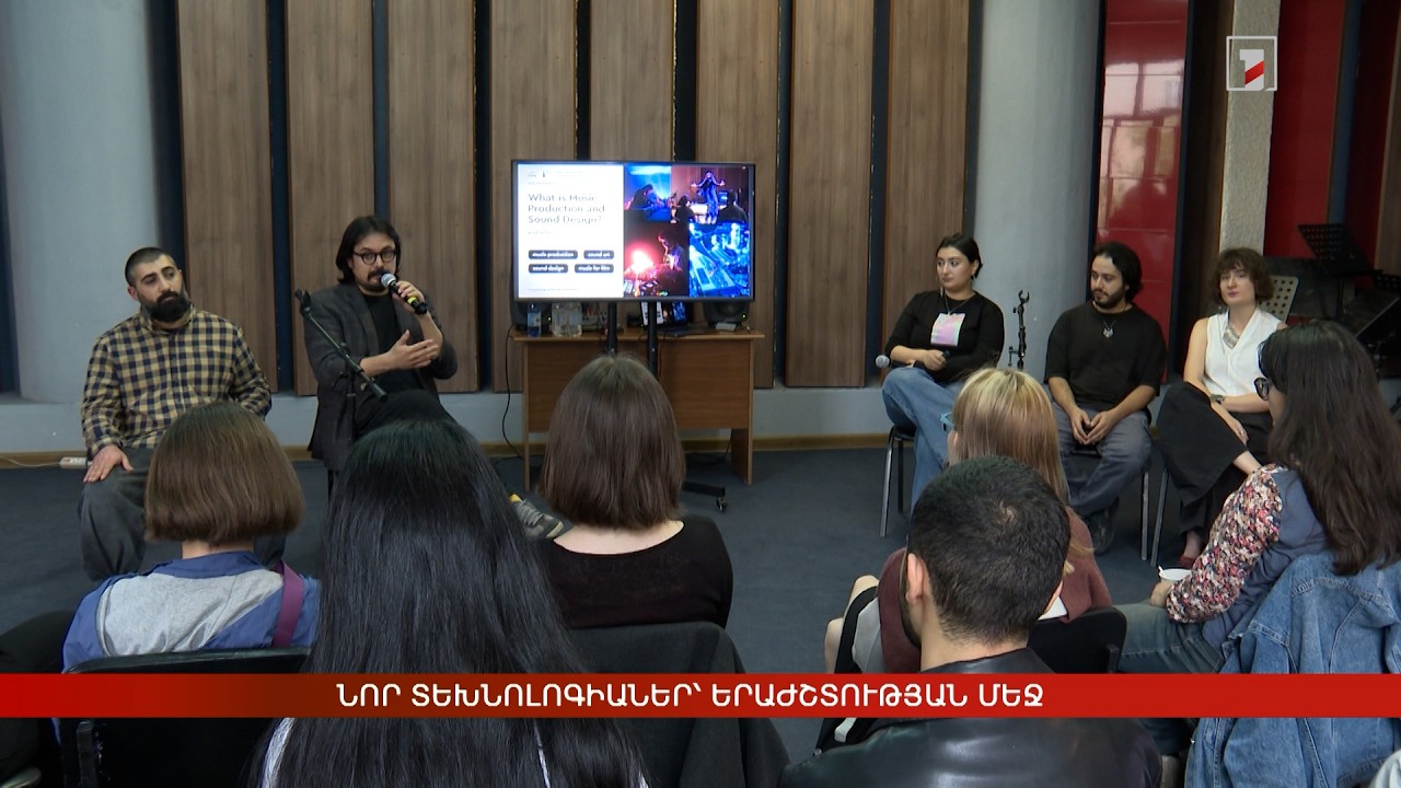 Նոր տեխնոլոգիաներ՝ երաժշտության մեջ
