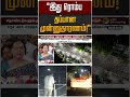இது ரொம்ப தப்பான முன்னுதாரணம் Premalatha VijayaK