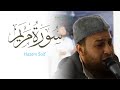 BEAUTIFUL Recitation of Surah Maryam (As-Soosi) | Hazem Saif |  برواية السوسي | سورة مريم | حازم