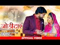 New Rajasthani Song 2024 Jodidar Banna Me To Kismat Wali AJABDE KANWAR RAVI FULERA