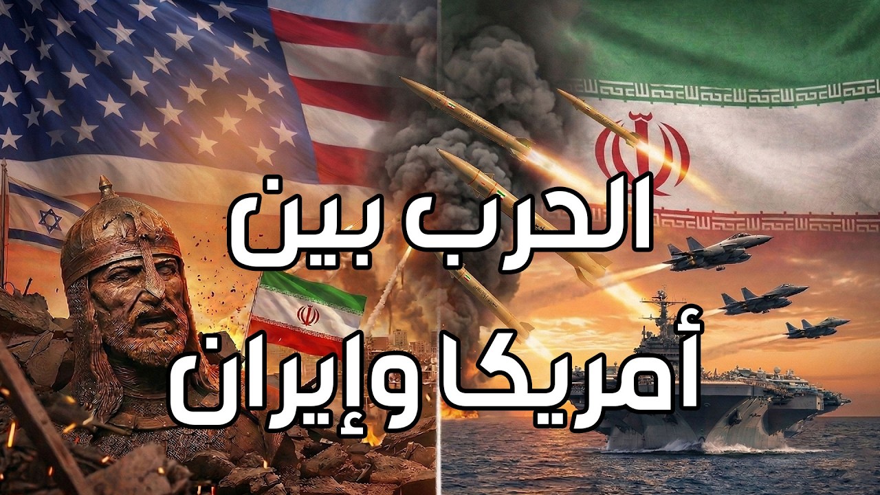 فايز الكندري | الحرب بين أمريكا وإيران