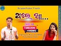 Thare Aa ଥରେ ଆ New Koraputia Song Guru Naman Koraputia Kalakar Studio Version