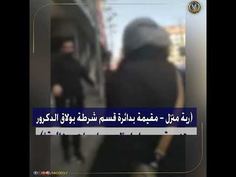 عاجل.. «أنا جوزي ظابط».. الداخلية تكشف ملابسات تهديد سيدة لعامل بسبب «ركنة» 