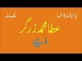 Download Mahiay 1 Atta Muhammad Zargar Best Old Punjabi Saraiki Song Purani Yadain Mp3 Song