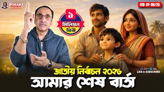 My Last Message || National Election 2026 || Pinaki Bhattacharya || The Untold