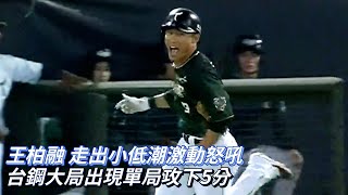 [分享] 今日王柏融