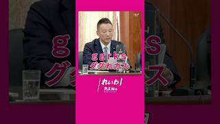 - #山本太郎 #れいわ新選組 #shorts 2025年4月16日 参議院・憲法審査会より