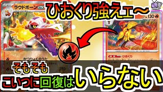 【ポケカ 対戦】ラウドボーンexに回復はあまり必要ないということをお見せしましょう【ラウドボーンex】【デッキレシピあり】