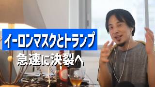 #424 イーロンマスクvsトランプ大統領/ウクライナ支援金が政治家にキックバックされてる?/政治家やマスコミがSNS規制すると思う?etc.【睡眠用/作業用/聞き流し/最新】