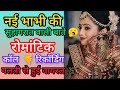 Newly Married Sister In Law S Wedding Night Talks Love Call Recording Full Romantic Call R