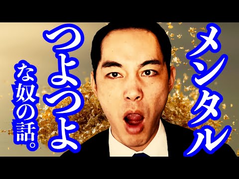 メンタル図太い奴を紹介します。