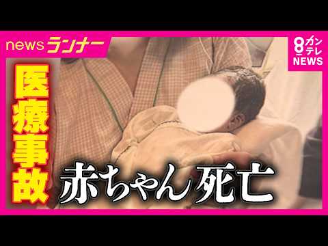 【独自取材】「殺されに行ったようなもの」　“医療事故”で胎児が死亡　出産中に何があった？　担当医師は“大きなミス”はなかったと主張　｜newsランナー〈カンテレNEWS〉