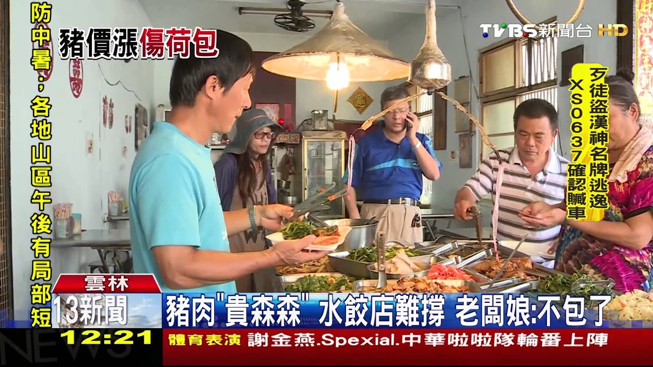 豬肉「貴森森」水餃店難撐　老闆娘：不包了
