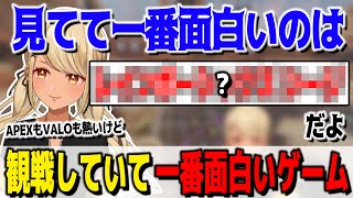 観戦していて一番面白いゲームはアノ5vs5のゲーム!【ぶいすぽっ!神成きゅぴ切り抜き】