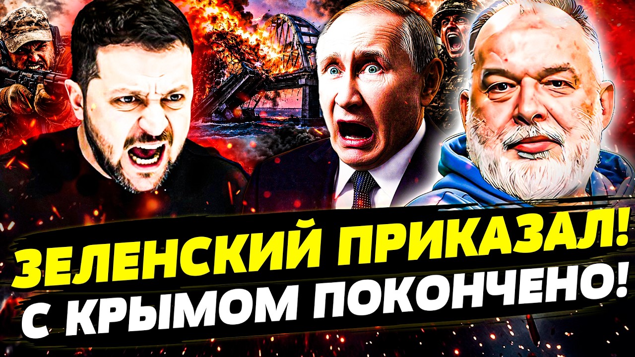 😈ЗЕЛЕНСКИЙ ДАЛ ОТМАШКУ! НАЧАЛИСЬ 40 ДНЕЙ АДА для РФ! КАТАСТРОФА в КРЫМУ: РУСС?