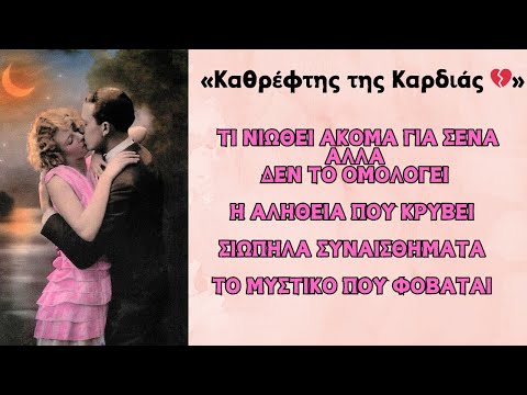 Καθρέφτης της Καρδιάς – Προεπισκόπηση βίντεο