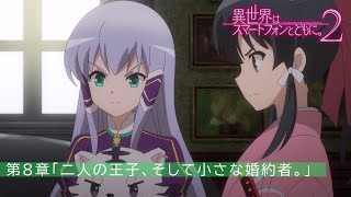 [閒聊] 手機俠二期 第八話先行圖 及 預告