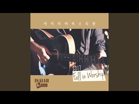 Fall in Worship 2017