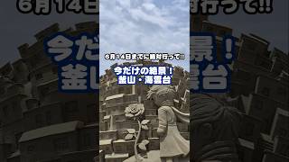 \ 6月14日までに釜山行く人、絶対見て!🏖️ /今しか見れない絶景を満喫する海雲台ヒーリング旅行🎥✨#釜山旅行 #釜山観光 #プサン #海雲台 #ヘウンデ
