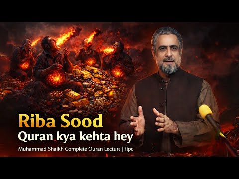 Riba Sood - Quran kya kehta hey? Muhammad Shaikh - Complete Quran Lecture | iipc 