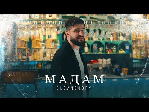 Elsandobry - Мадам (Официальный клип 2022)