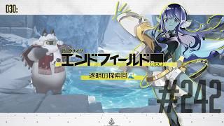 【#エンドフィールド 】030: #242 遂明の探索回🌊【#Vtuber 】※ネタバレ注意