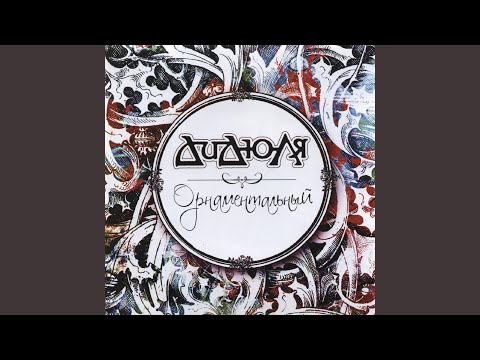 Дидюля, MP3, 2CD - фото 10 - id-p1981398722