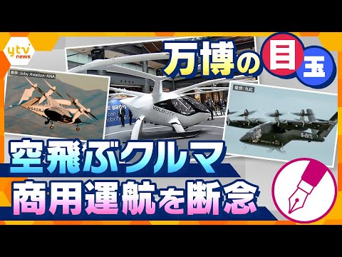 空飛ぶクルマについて詳しく解説