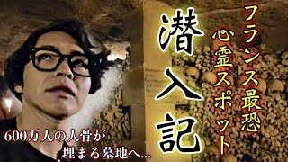 Download lagu フランスで驚愕の心霊旅をしてきました mp3