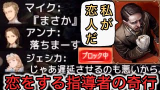 【D人狼86】『これは有り⁉︎無し⁉︎ブロックX部屋で遅延と捉えかねない謎の行動を取る指導者』