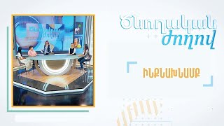Ծնողական ժողով․ Ինքնախնամք