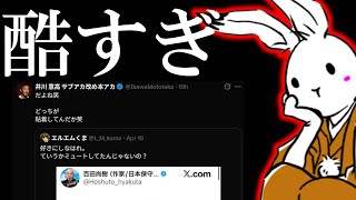 【＃日本保守党 】井川氏VS百田氏＆猫組長になって草、あと酷すぎ【#虎ノ門ニュース #ニュースあさ8時 #文化人放送局 #百田尚樹 #政治 #保守 #時事 】