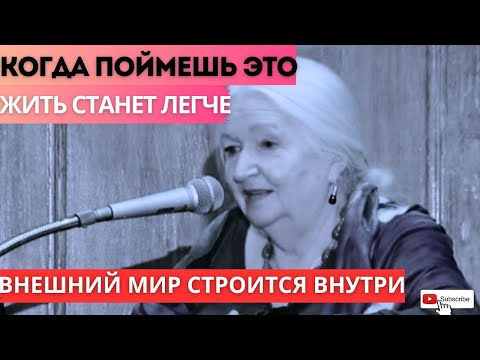 Вот почему не нужно огорчаться в жизни/Наше ПОВЕДЕНИЕ = наше ПОДСОЗНАНИЕ Татьяна Черниговская ❤️ 🧠