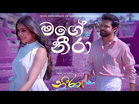 Mage Neera (මගේ නීරා) -  Neera Movie | Yasas, Yashodha, Shehan | Shanudrie, Zenith, Kasuni, Piyumali