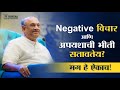 Struggling With Fear Failure Remove Negative Energy Train Subconscious To Win Pralhad Pai