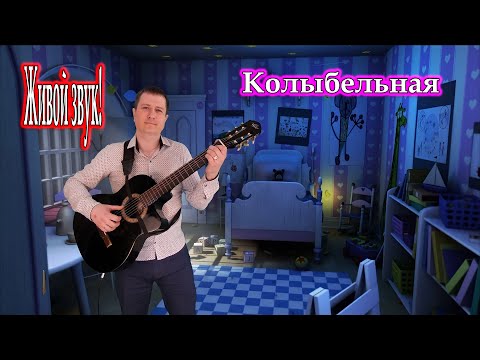 Владимир Need Soul Кузьмин – Фантазия на тему колыбельной песни «Баю-баюшки-баю»