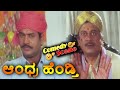 Andhra Hendthi ಆಂಧ್ರ ಹೆಂಡ್ತಿ Kannada Movie Comedy Scene 7 AnantNag Ramya Kri