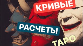 🤡ПЛАН НАПОЛЕОНА🤡Разбитые надежды врага🍁 #магическиевойны #тарорасклад