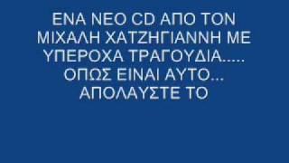 Mixalis Xatzigiannis - I Agapi Pou Menei (Polukatoikia) FULL